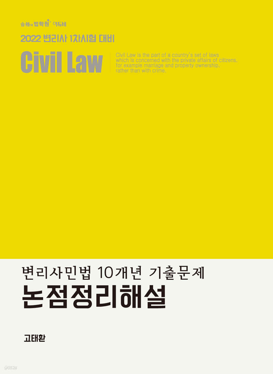 변리사 민법 10개년 기출문제 논점정리해설