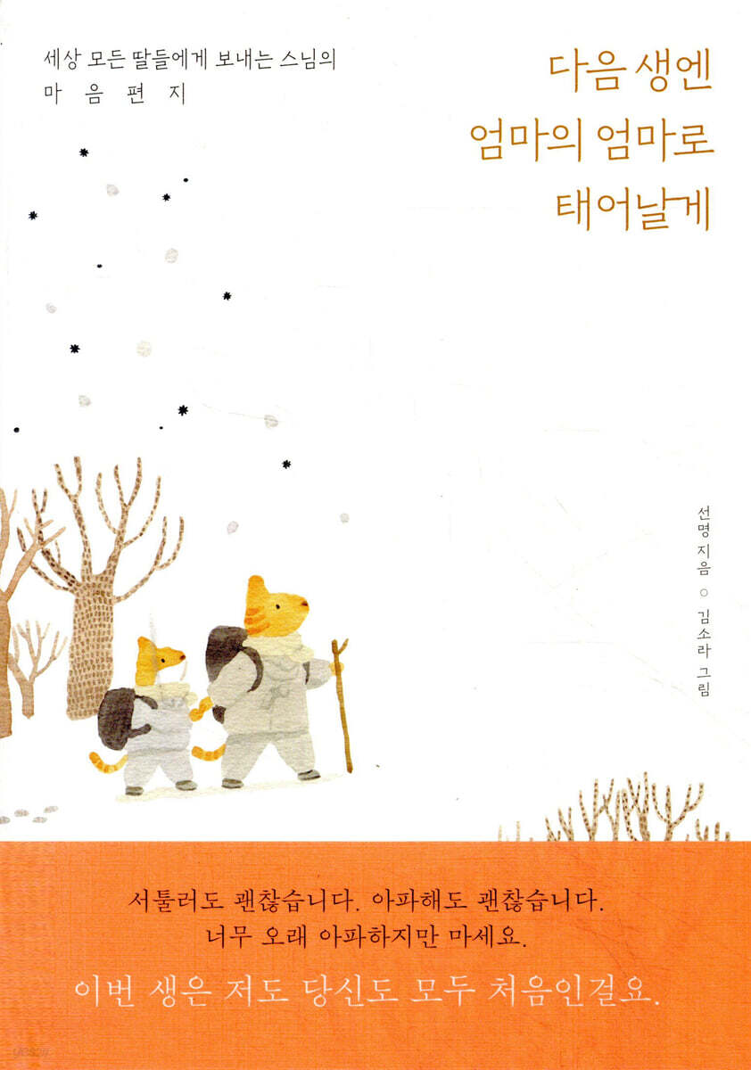 다음 생엔 엄마의 엄마로 태어날게