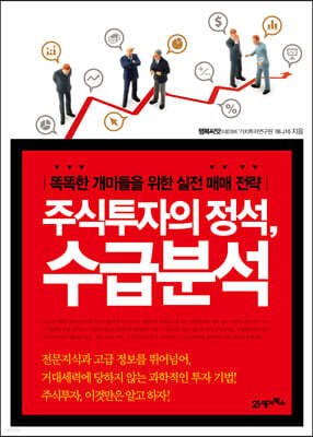 주식투자의 정석, 수급분석
