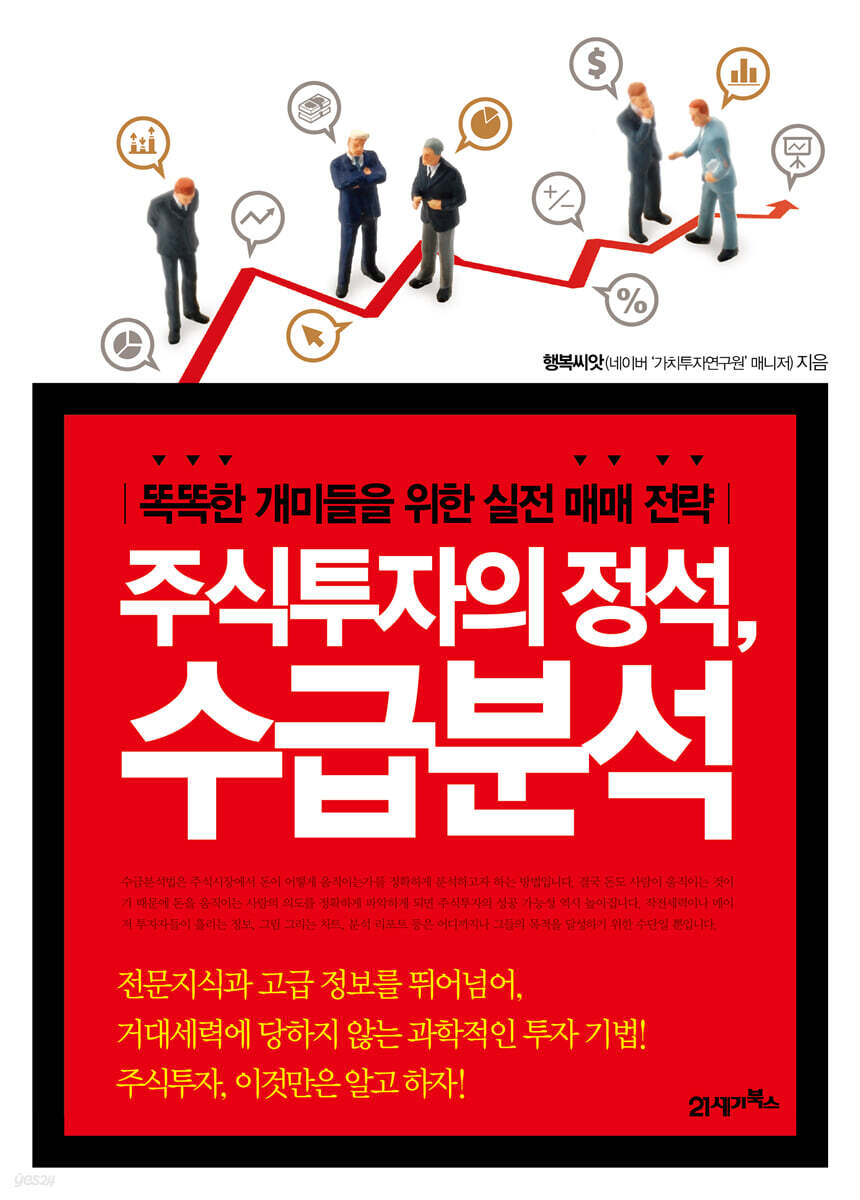 주식투자의 정석, 수급분석