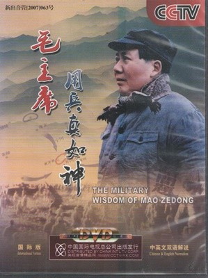 [] پܲ ּ뺴 The Military Wisdom of Mao Zedong õ  4DVDs