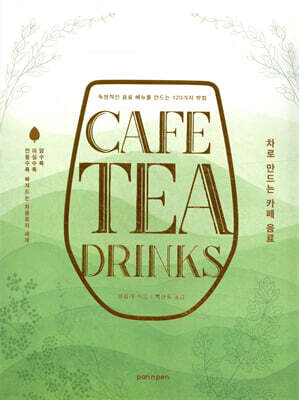 CAFE TEA DRINKS : 차로 만드는 카페 음료