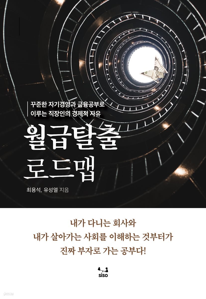 월급탈출 로드맵