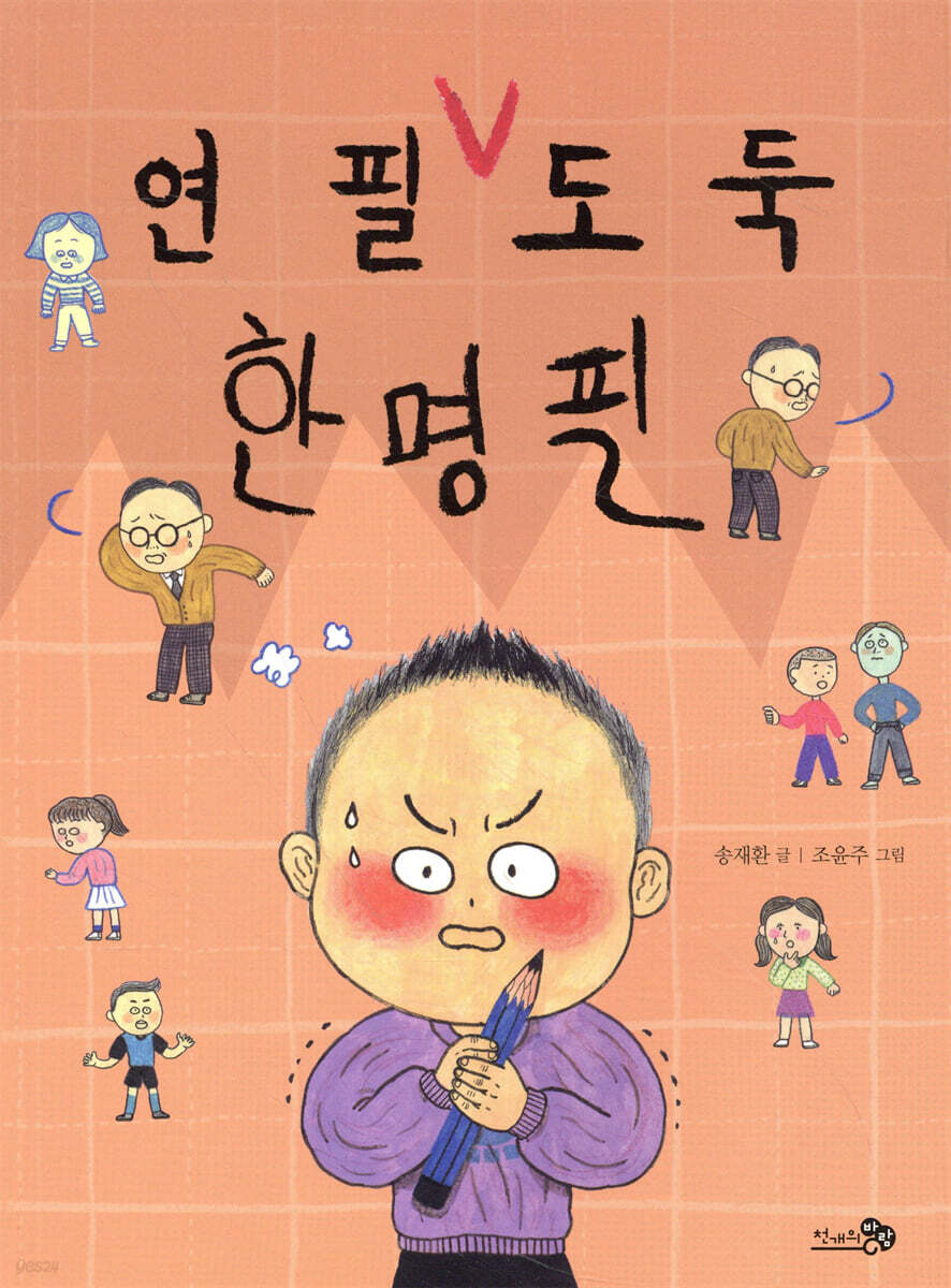 연필 도둑 한명필
