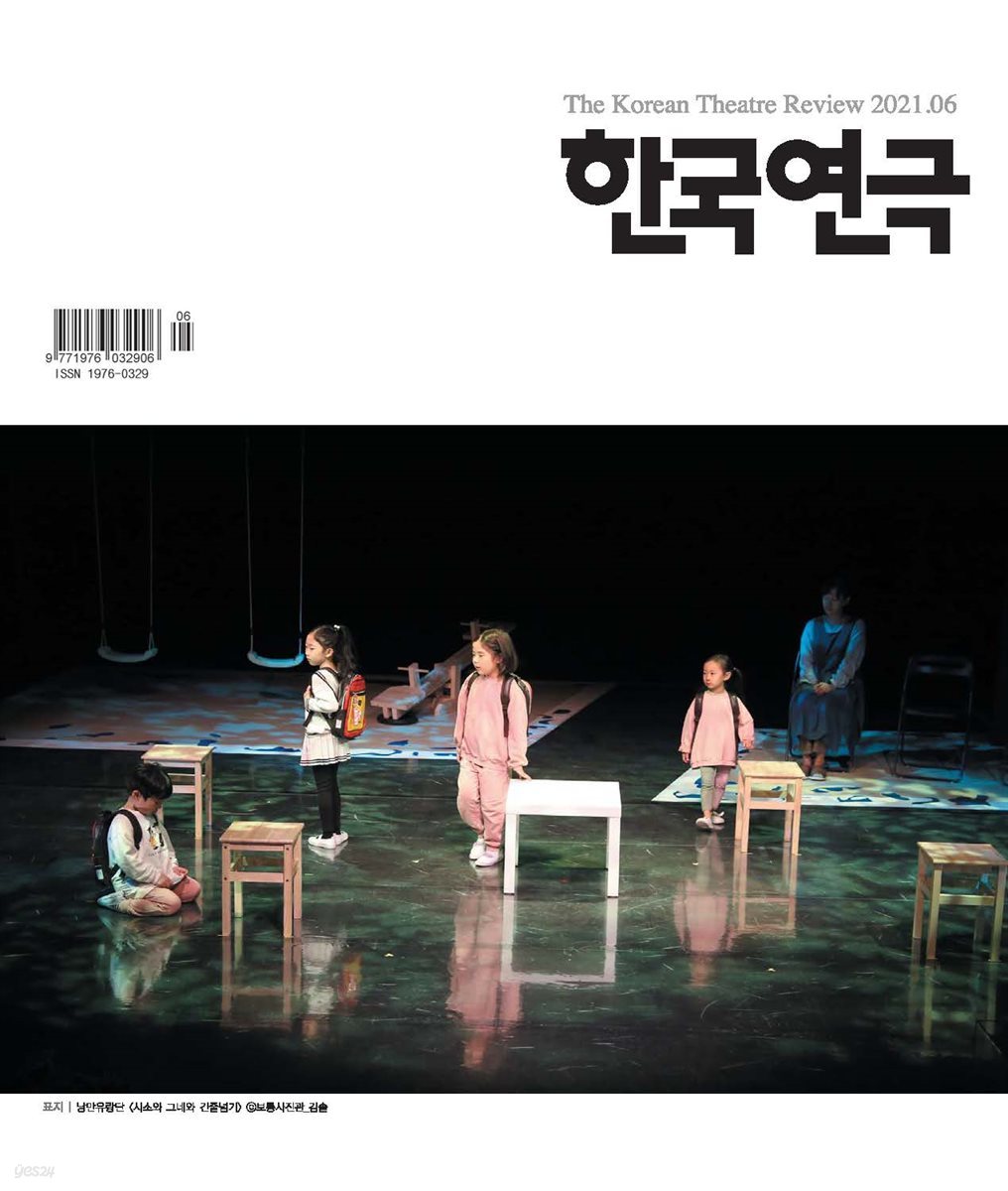 한국연극 2021년 06월호