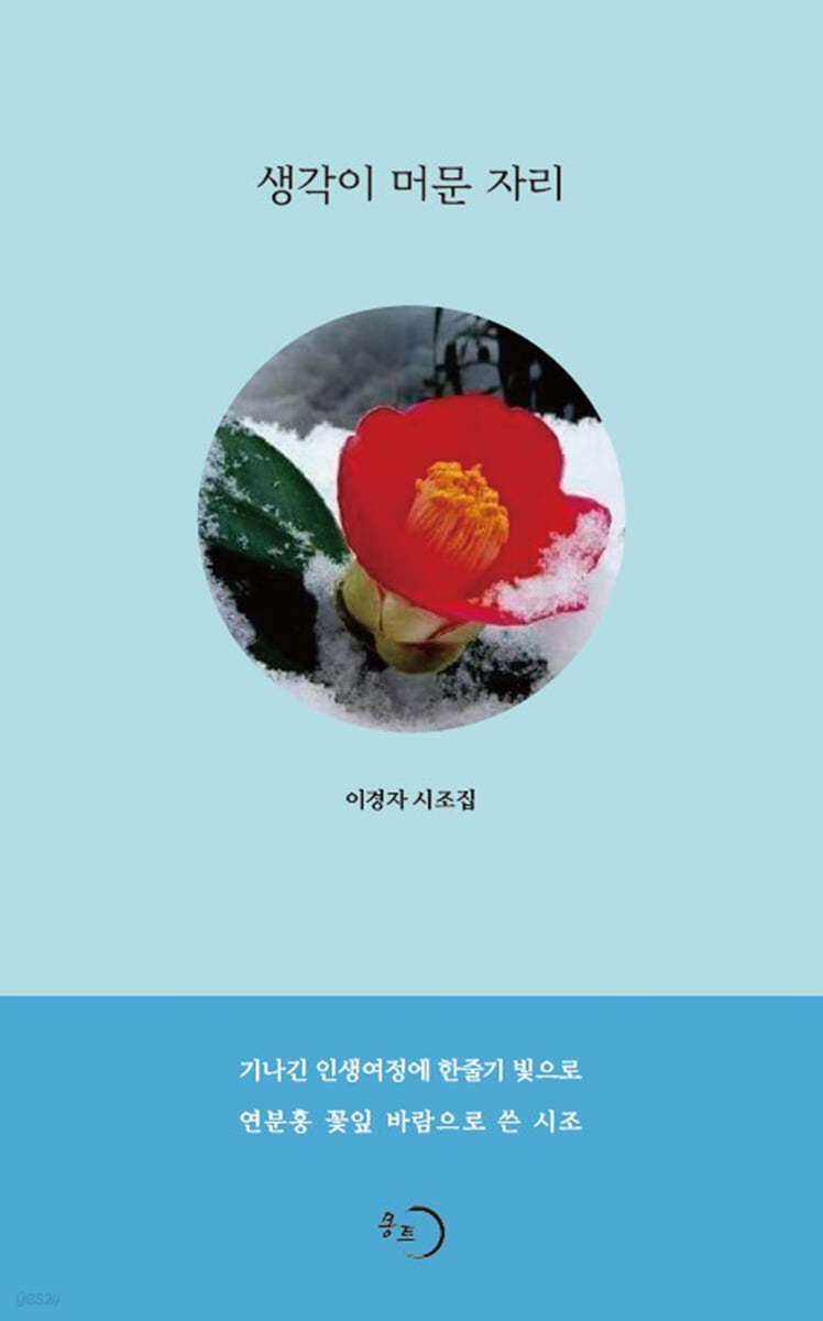 생각이 머문 자리