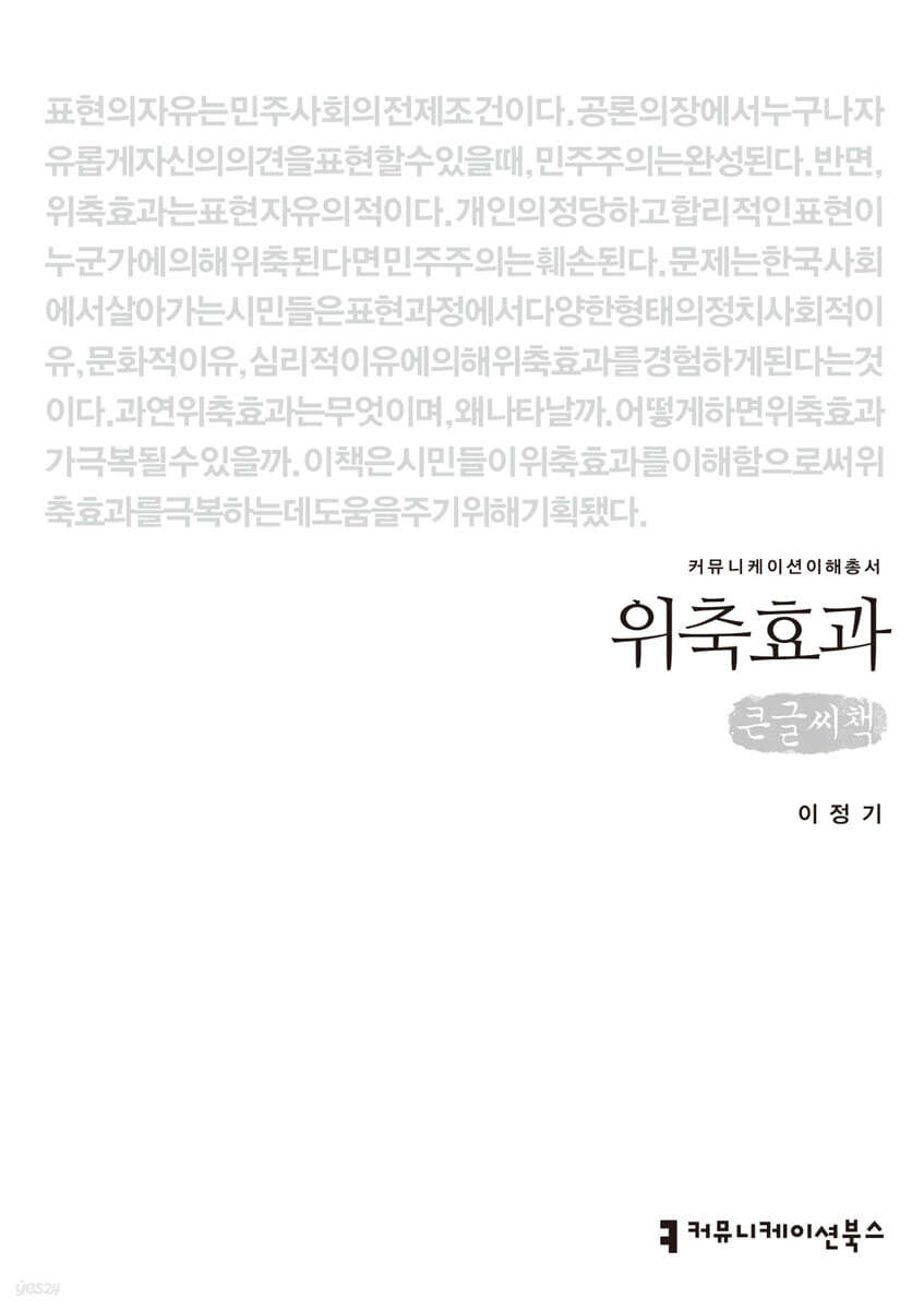 위축효과 큰글씨책