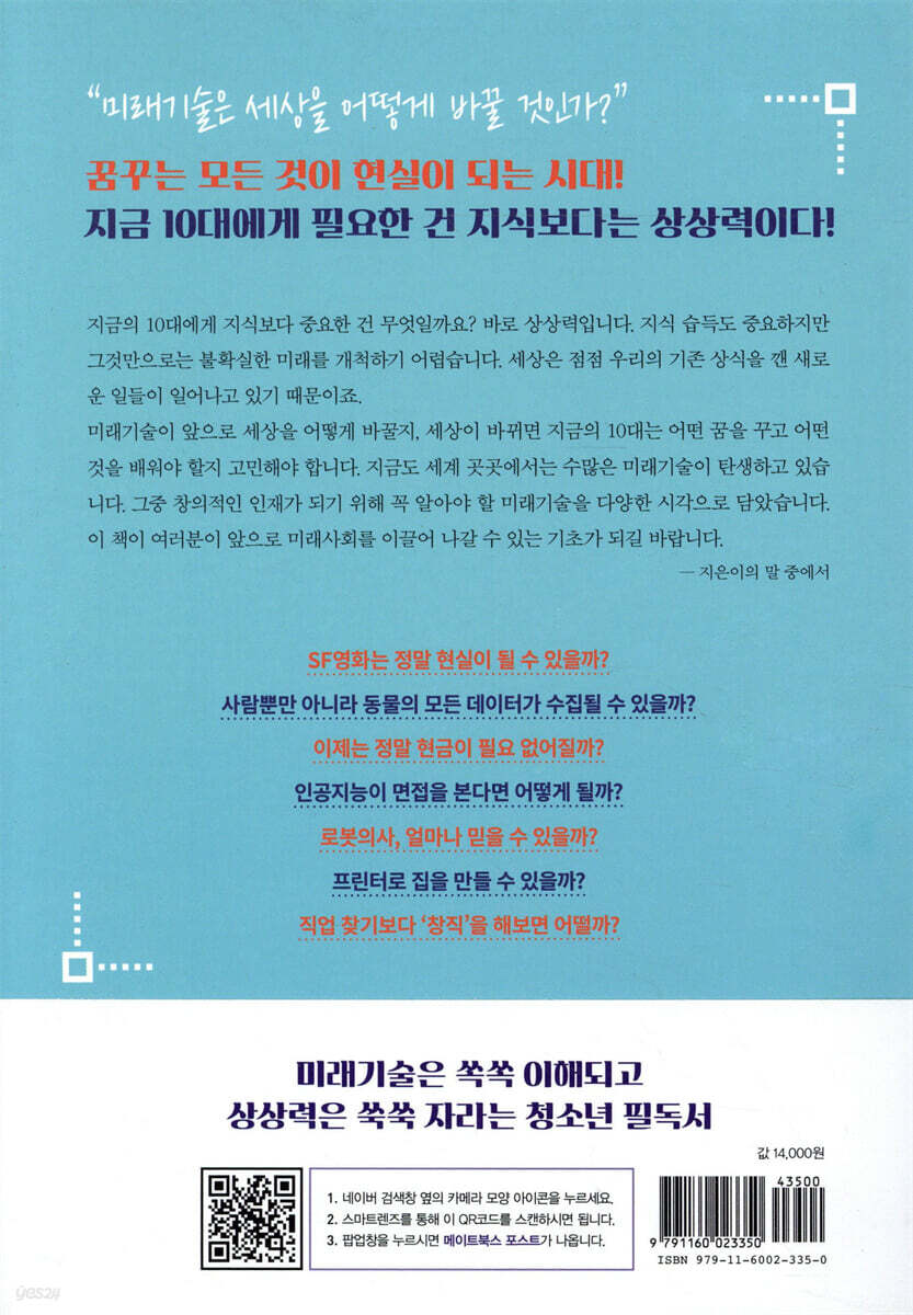 십대를 위한 미래사회 이야기