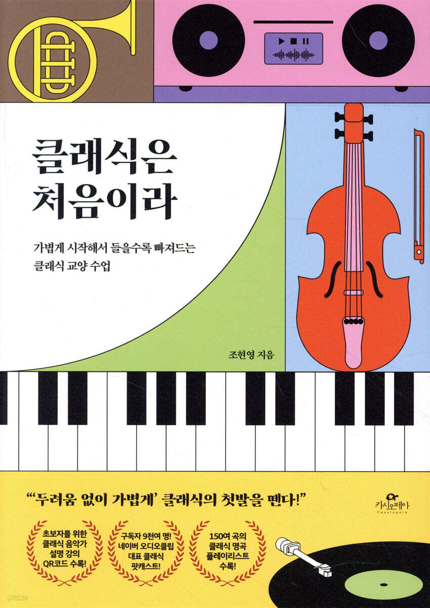클래식은 처음이라