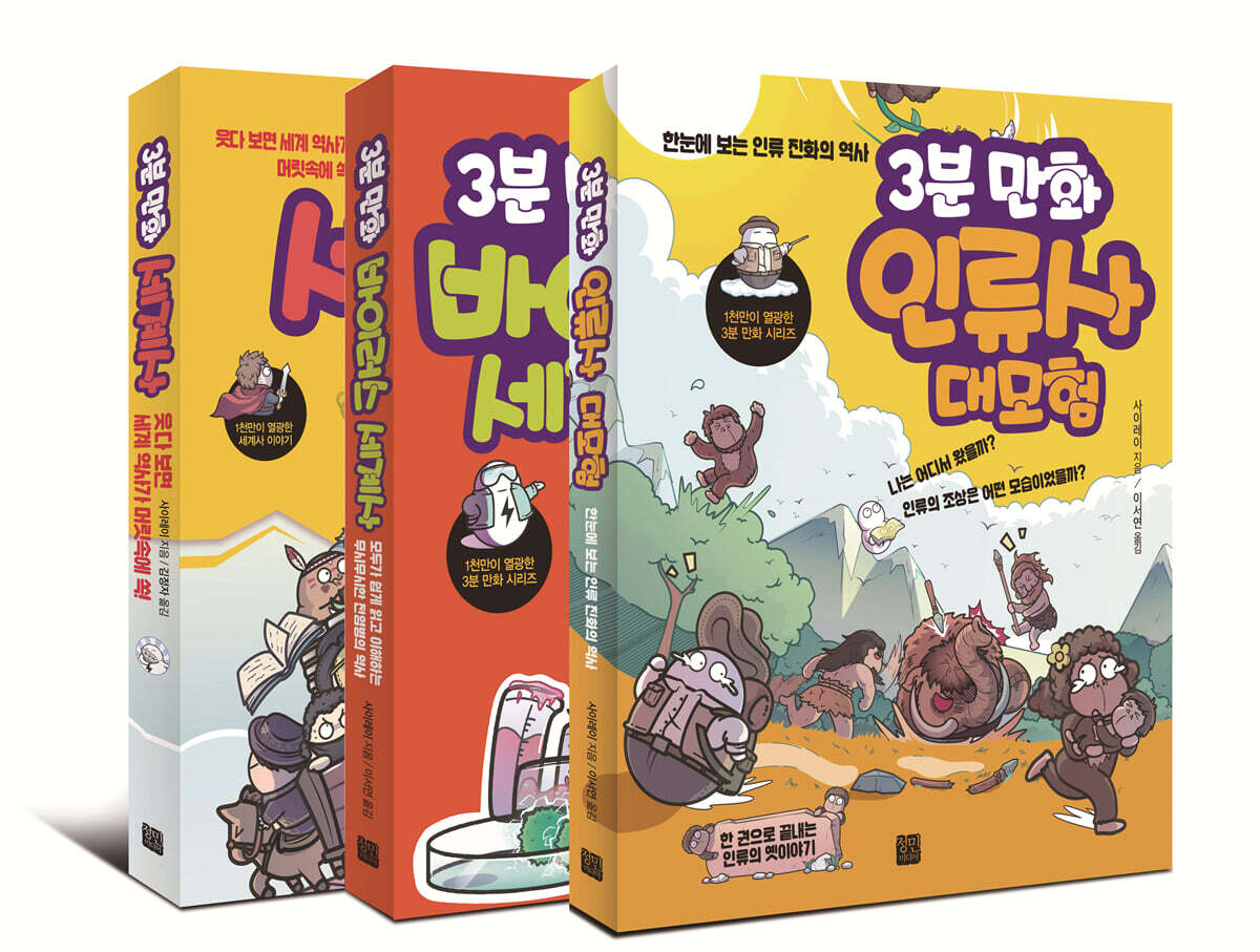 정민미디어 3분 만화 역사 시리즈 세트