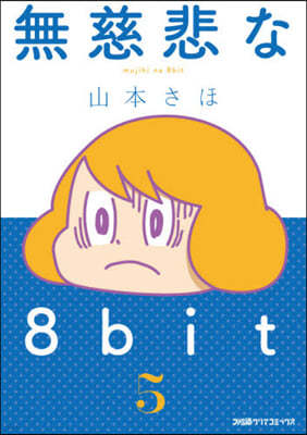 8bit   5