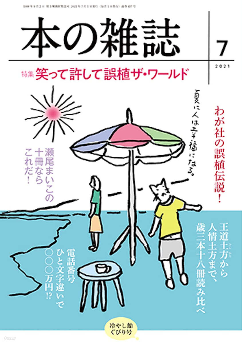 本の雜誌 457號 2021年7月號 