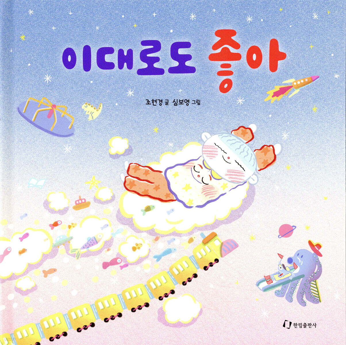 이대로도 좋아