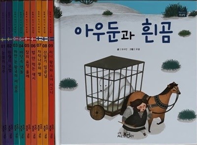 동화로 만나는 북유럽 전10권