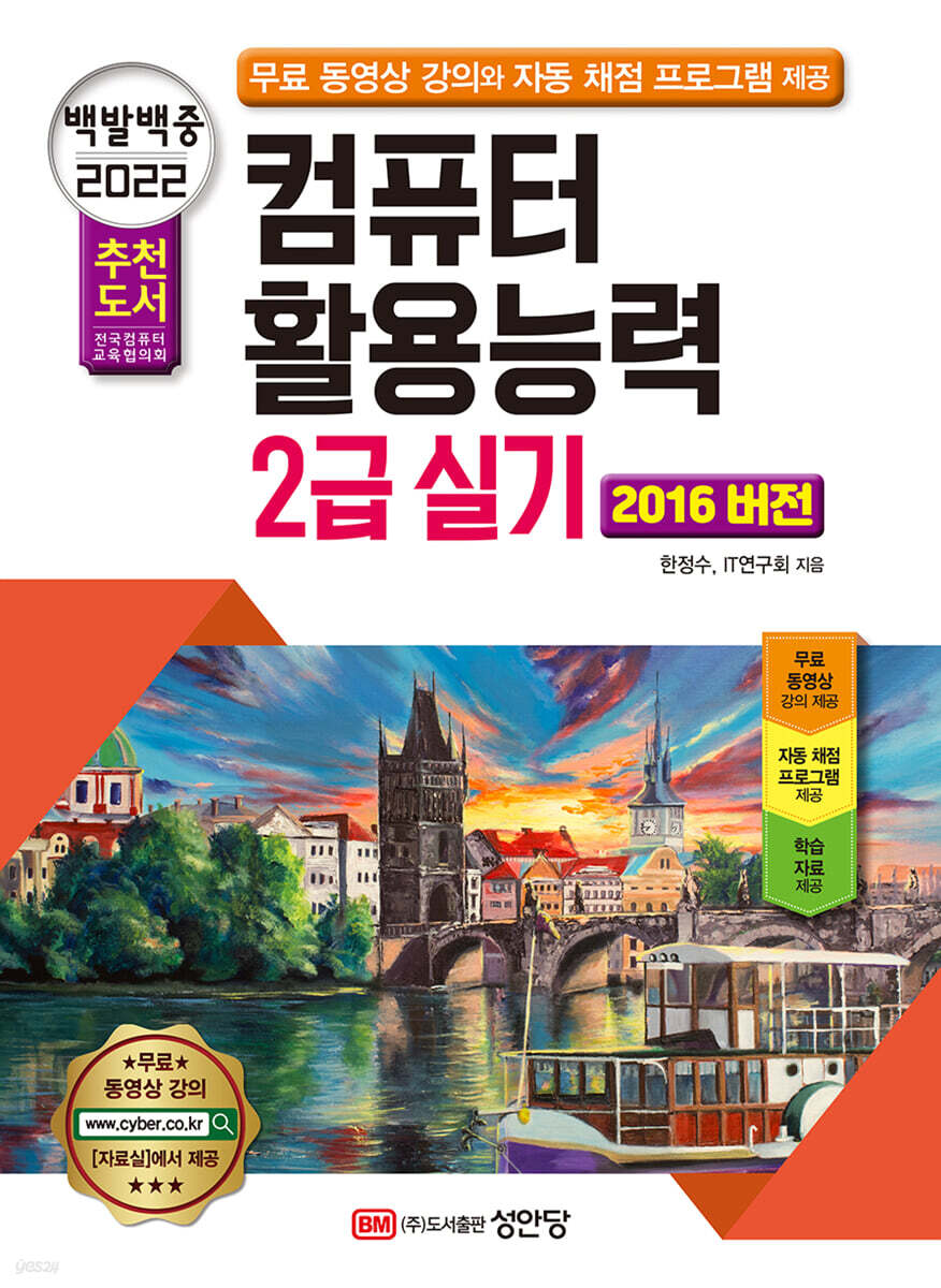 2022 백발백중_컴퓨터활용능력 2급 실기