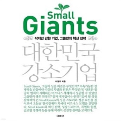 Small Giants 대한민국 강소기업