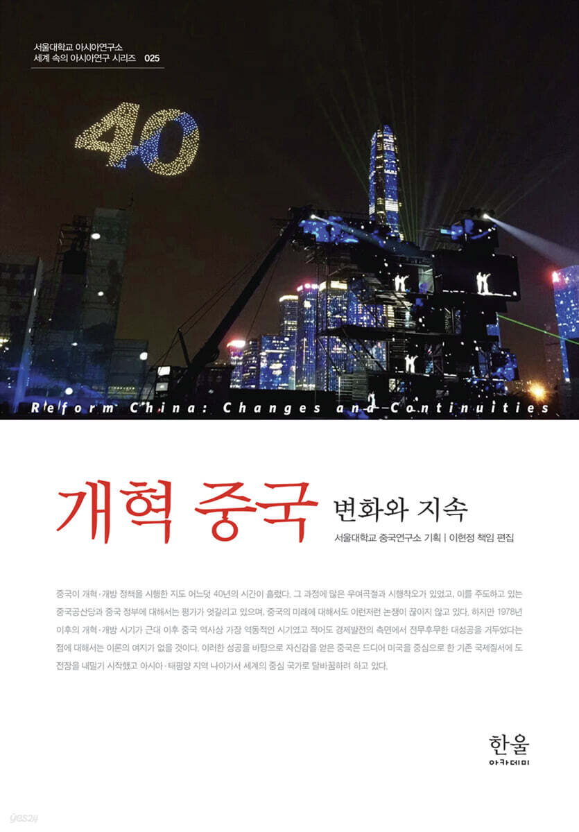 개혁중국