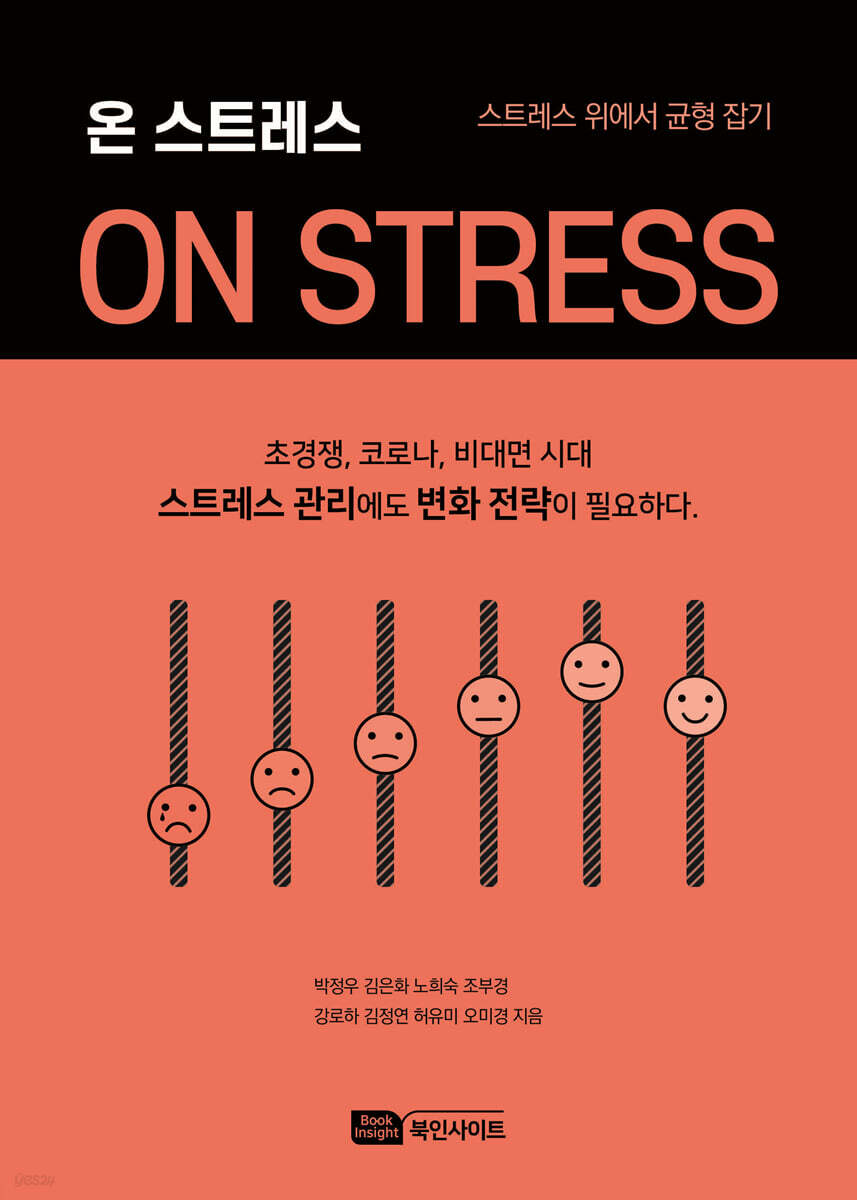 온 스트레스