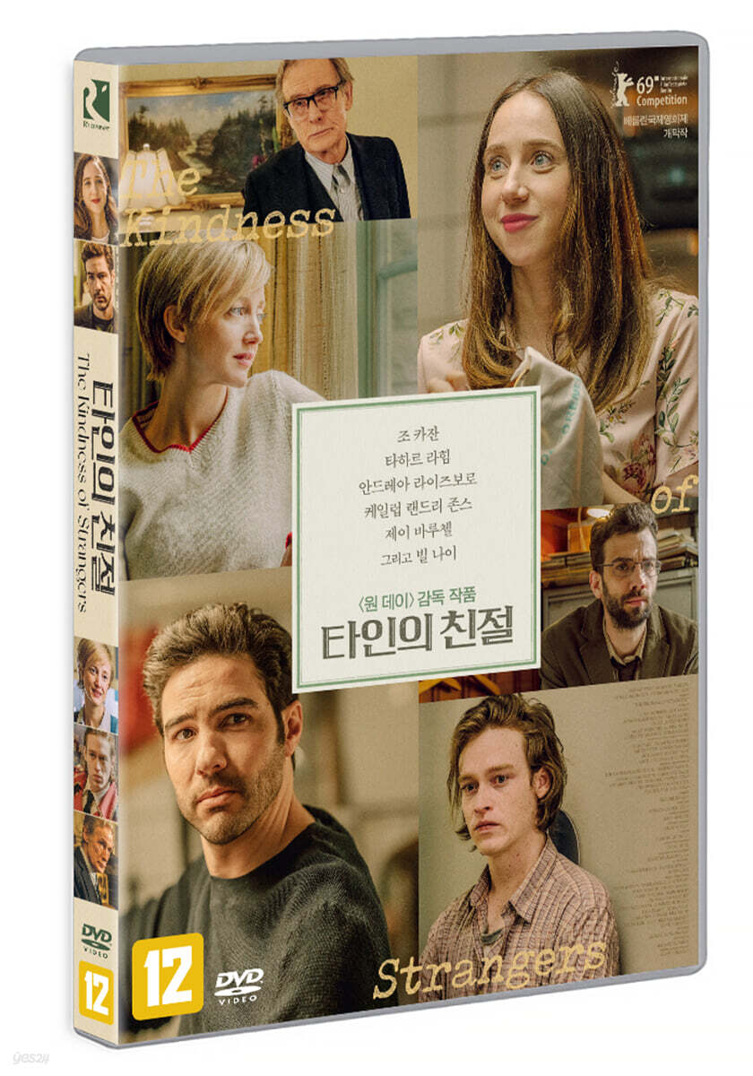 타인의 친절 (1Disc)