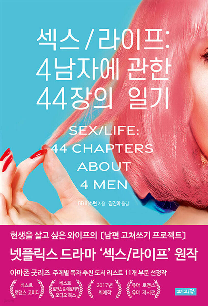4남자에 관한 44장의 일기