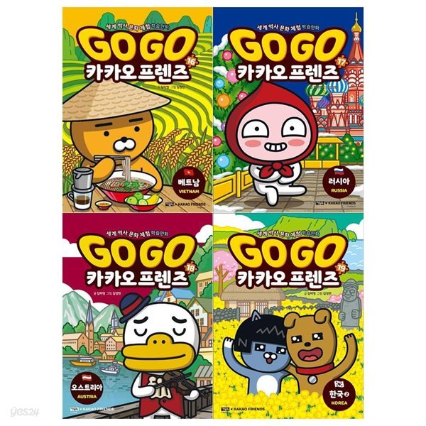 GO GO 카카오프렌즈 16~19권(전4권)