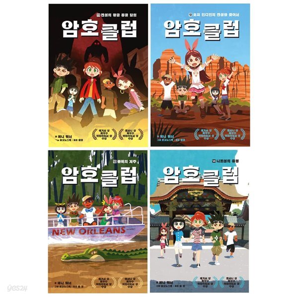 암호클럽 11-14권세트/전4권 - YES24