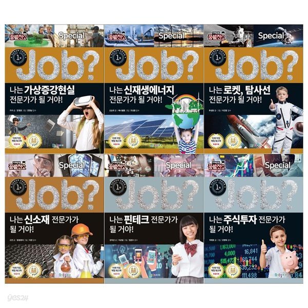 JOB스페셜 미래탐험 꿈 발전소12~17권(전6권)