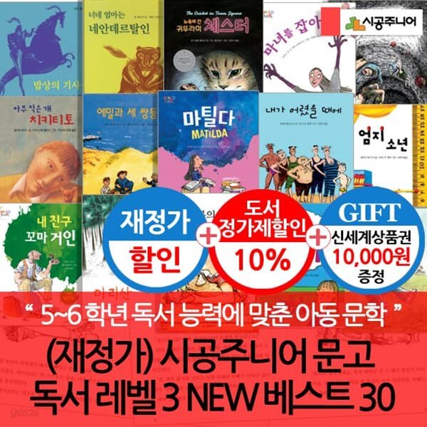 문고 레벨3 NEW 베스트 30권세트/상품권1만