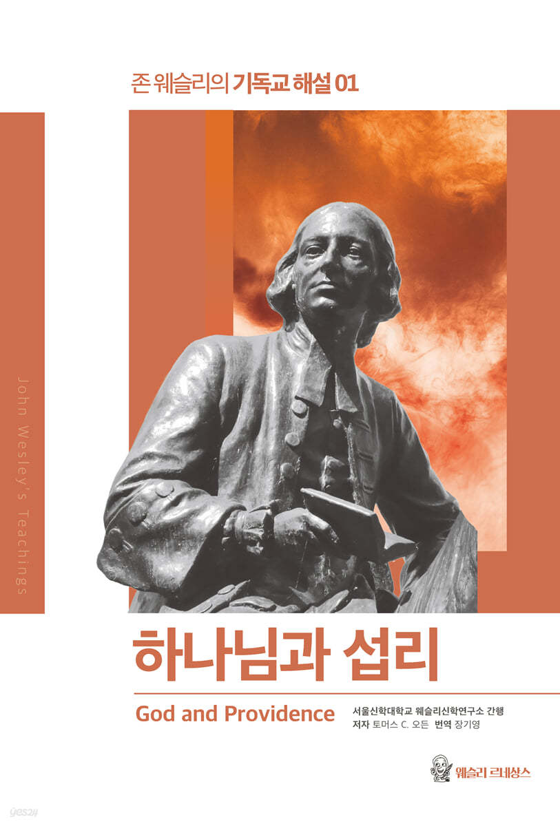 하나님과 섭리