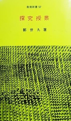 탐구수업 (1991)