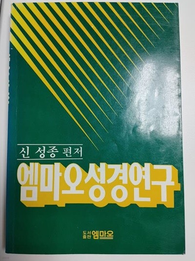 엠마오 성경연구