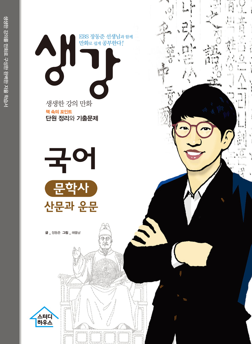 생강 국어 문학사