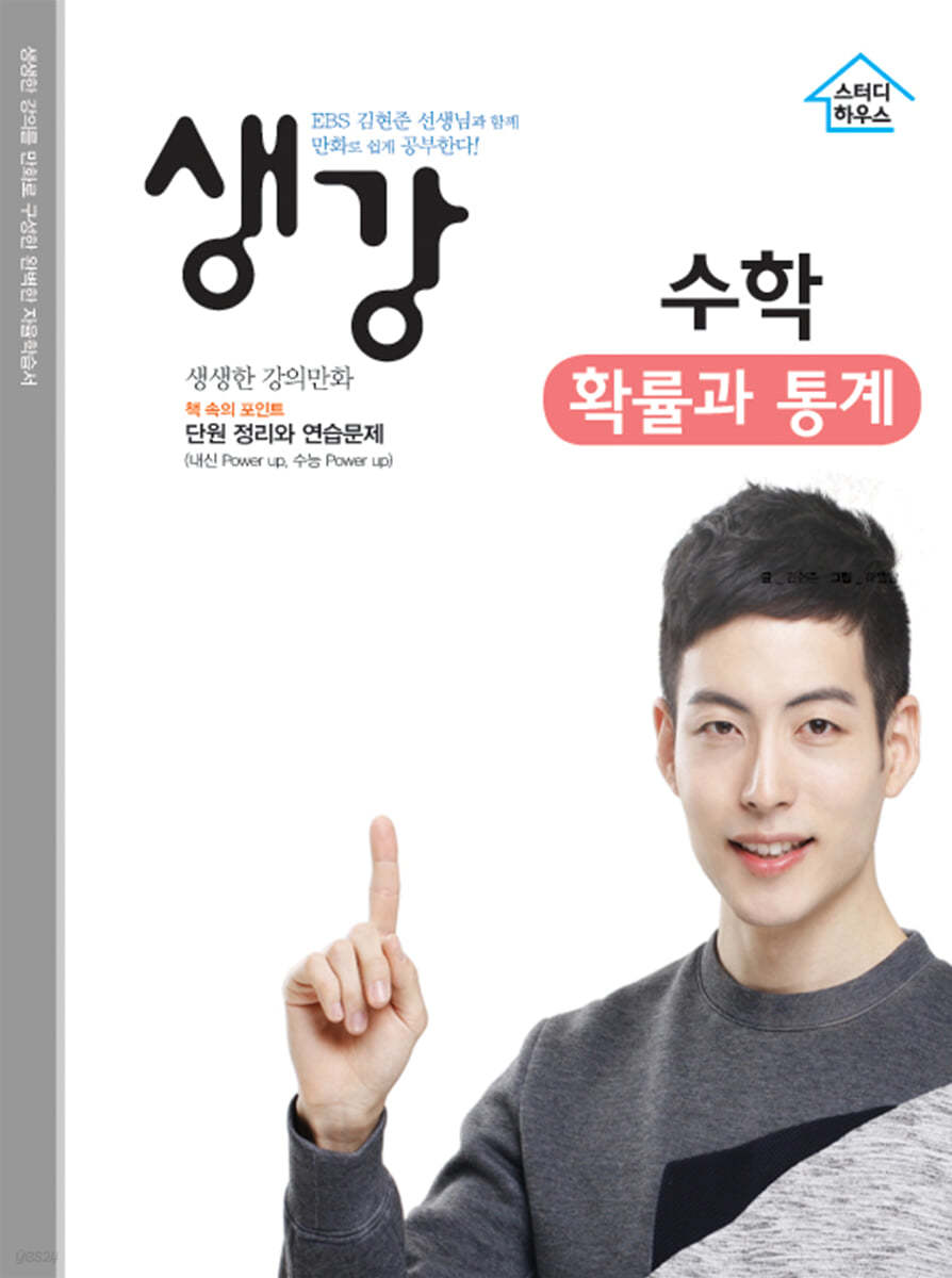 생강 수학 확률과 통계