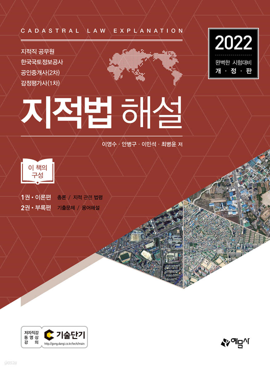 지적법 해설
