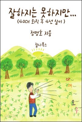 잘하지는 못하지만