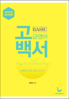 고급영어백서 Basic (기초편)