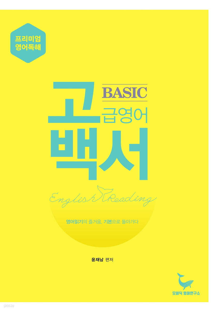 고급영어백서 Basic (기초편)