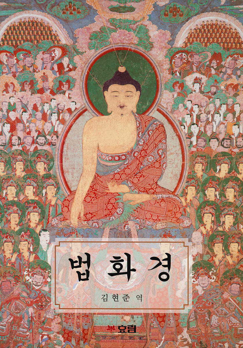 법화경