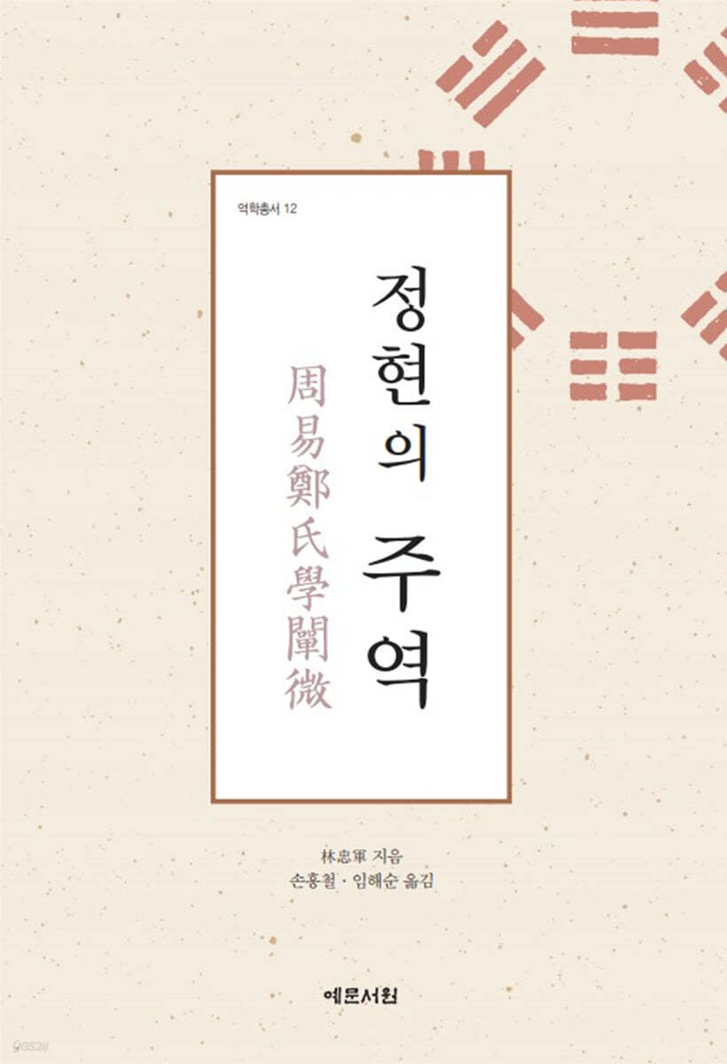 정현의 주역