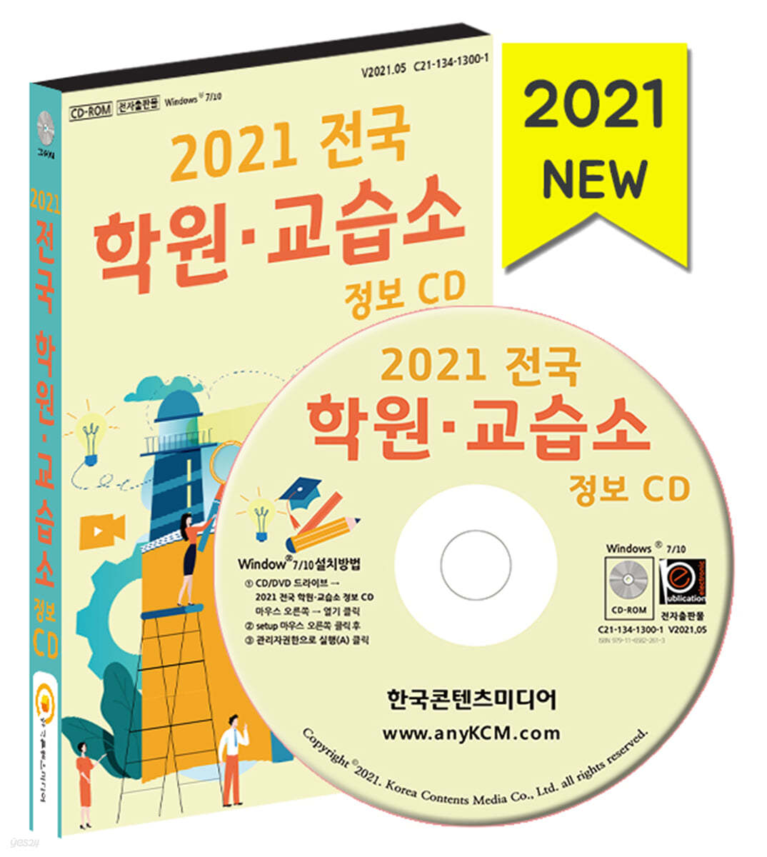 2021 전국 학원·교습소 정보 CD