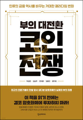코인전쟁