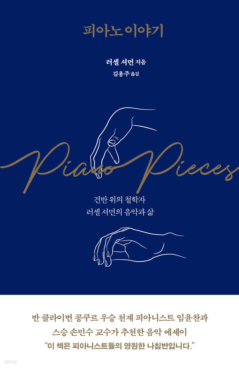 피아노 이야기