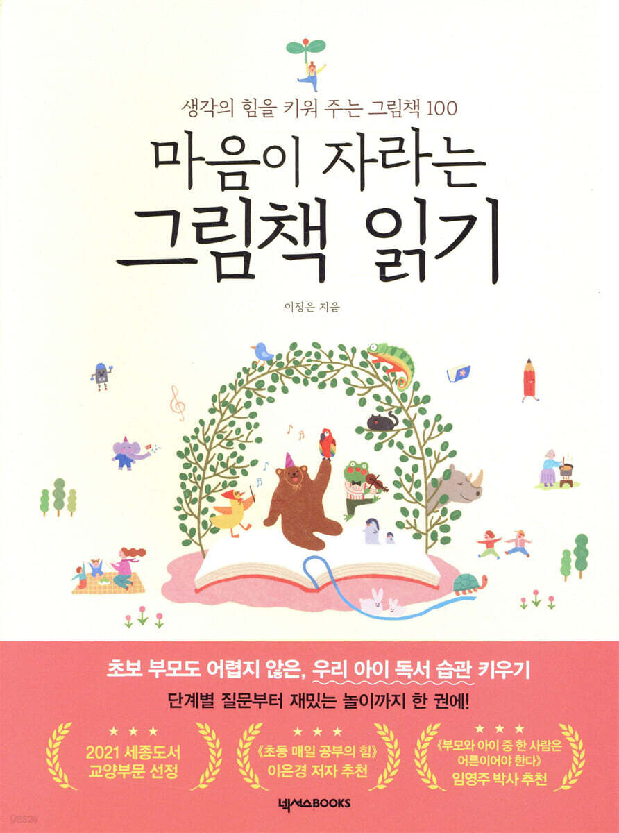 마음이 자라는 그림책 읽기