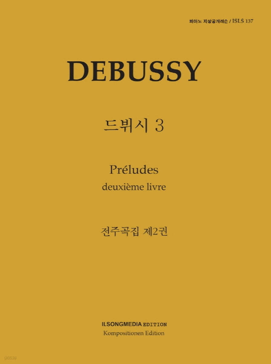 드뷔시 3
