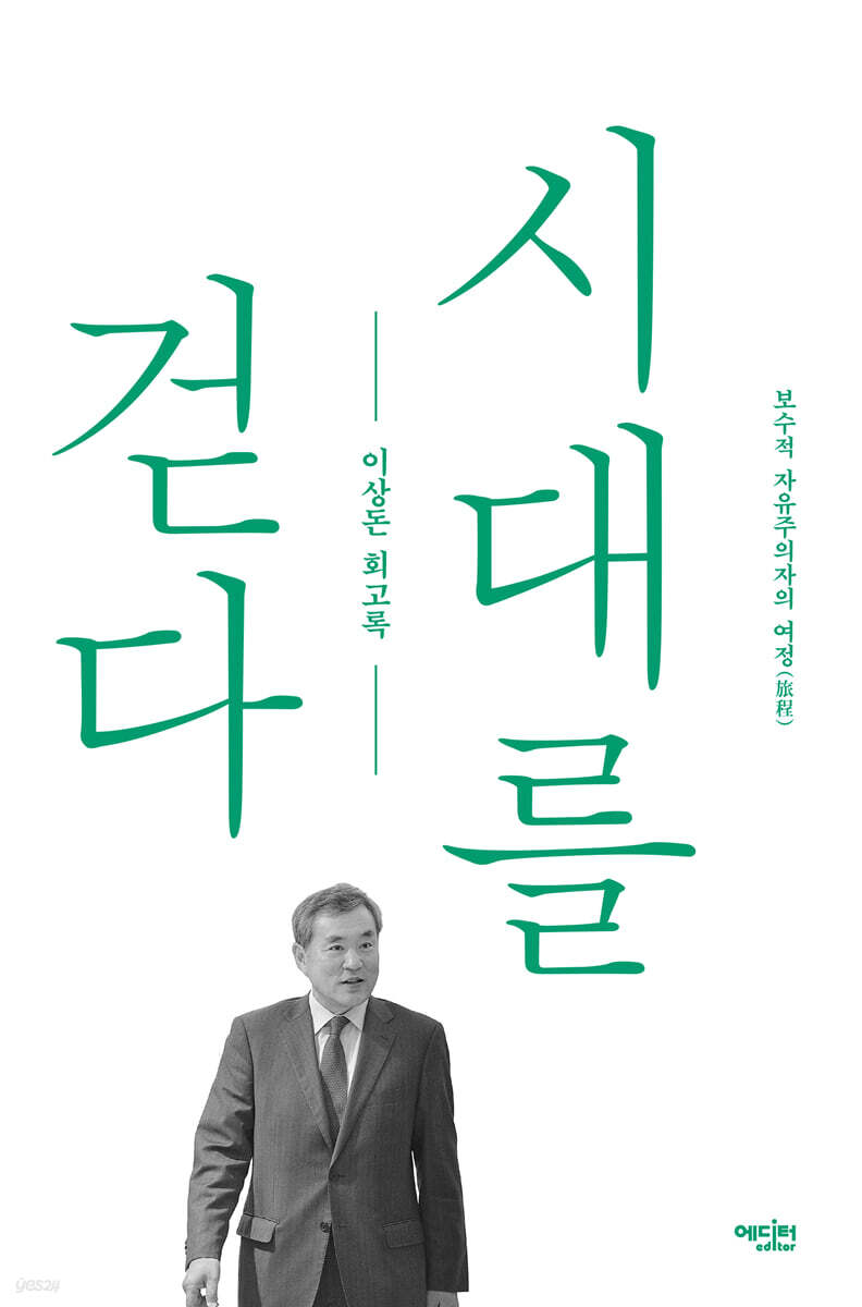 시대를 걷다