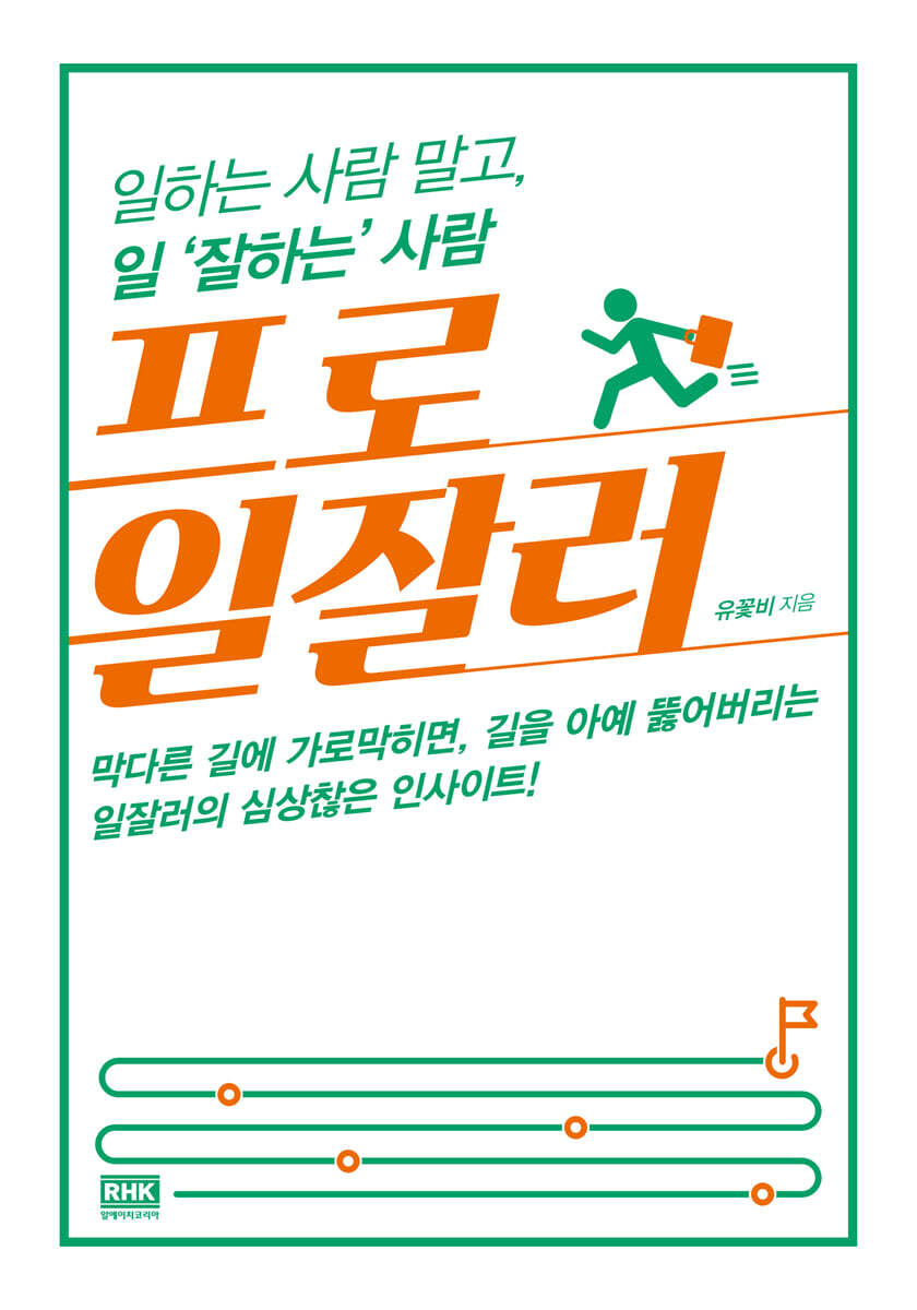 프로일잘러 커버 이미지