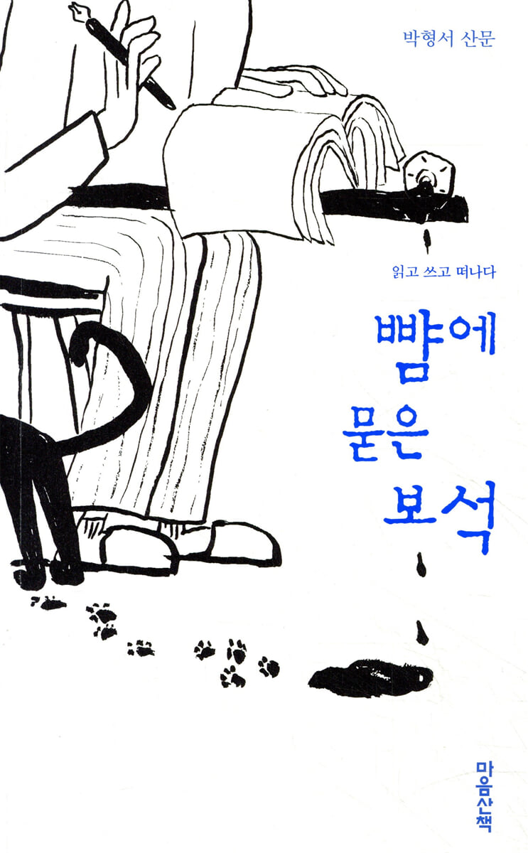 뺨에 묻은 보석