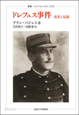 ドレフュス事件