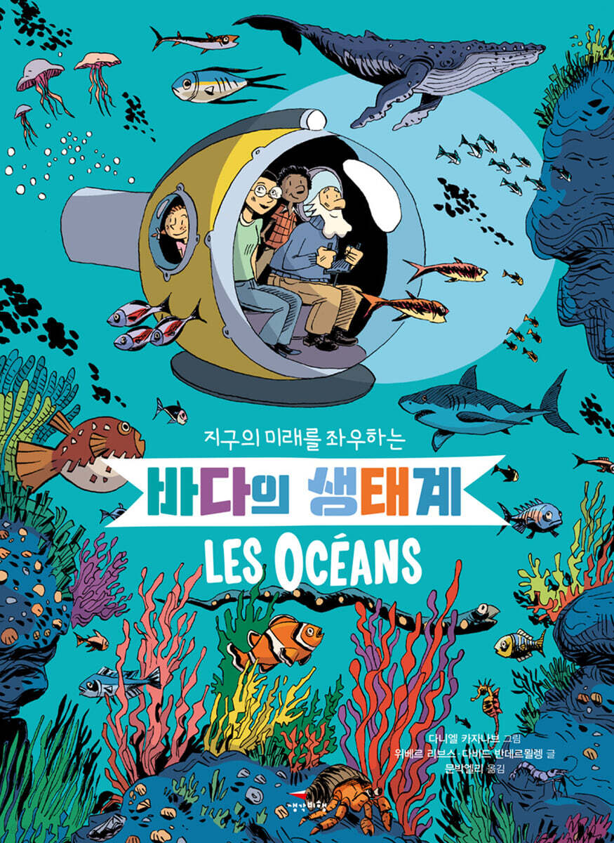 바다의 생태계