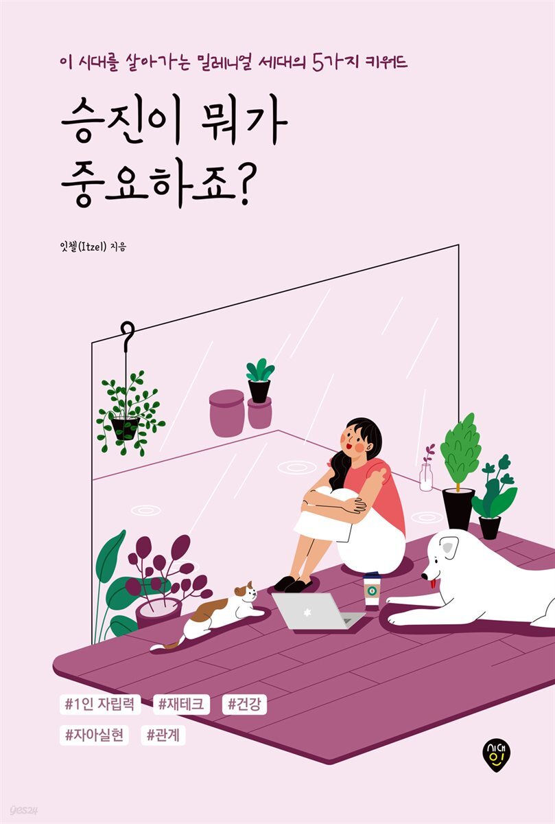 승진이 뭐가 중요하죠?